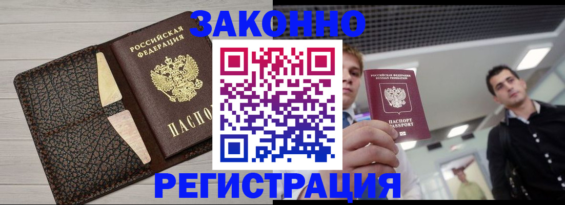 прописка законно в Ярцево