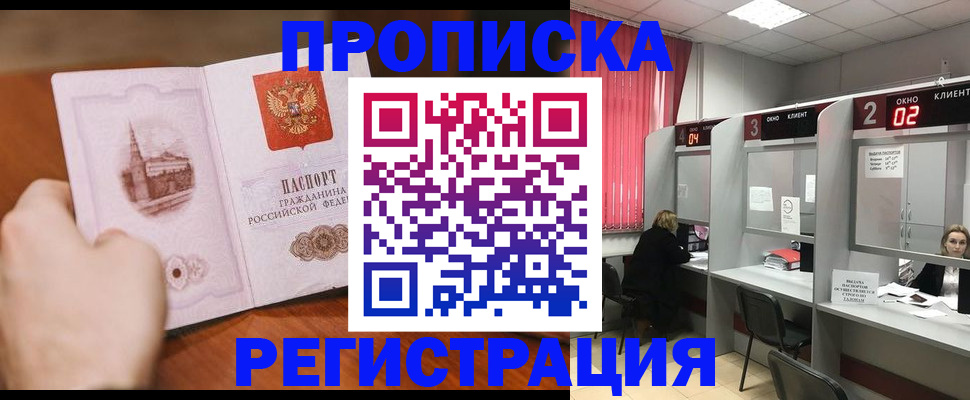 временная регистрация для школы в Ярцево