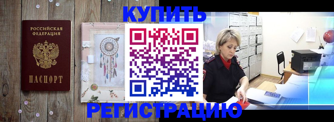 прописка в Ярцево